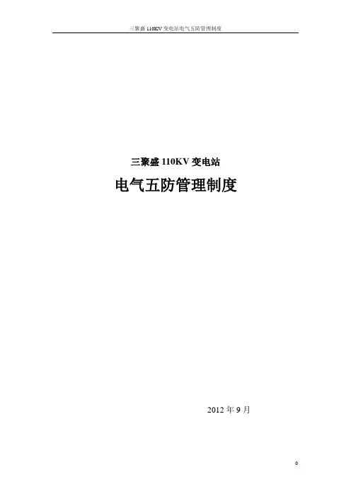 五防规程