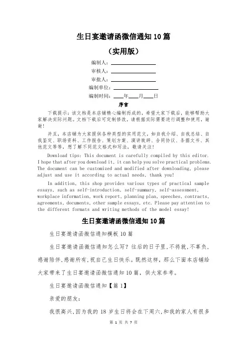 生日宴邀请函微信通知10篇