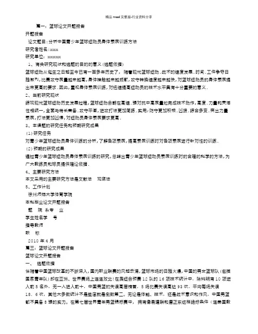 篮球的开题报告