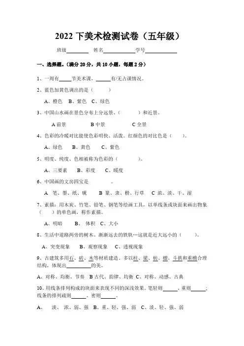 2022下美术检测试卷 (五年级)