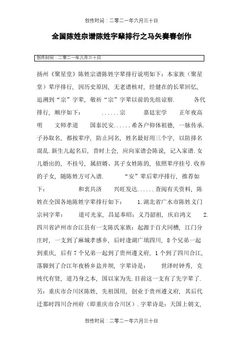 全国陈姓宗谱字辈排行(150831更新)