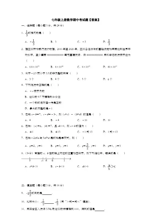 【6套打包】武汉市七年级上册数学期中考试检测试卷(含答案)