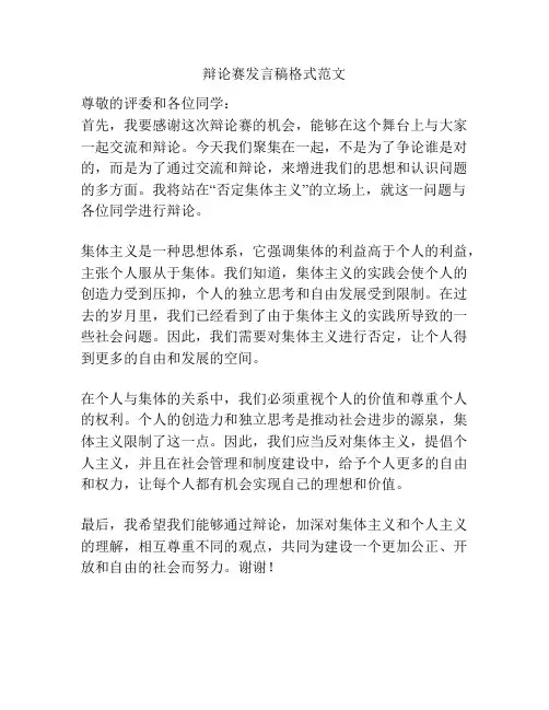 辩论赛发言稿格式范文