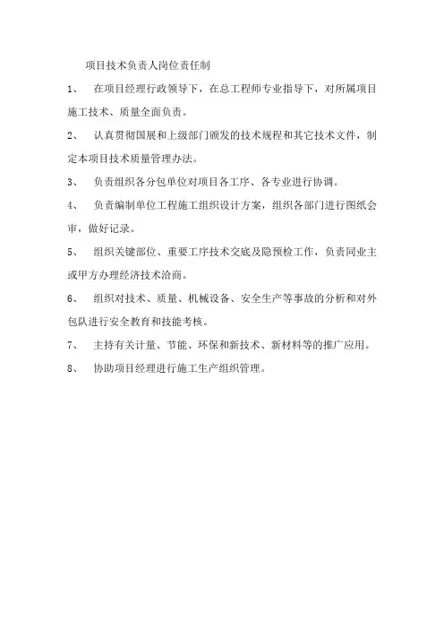 项目技术负责人岗位责任制度