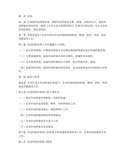 档案系统科技档案管理制度