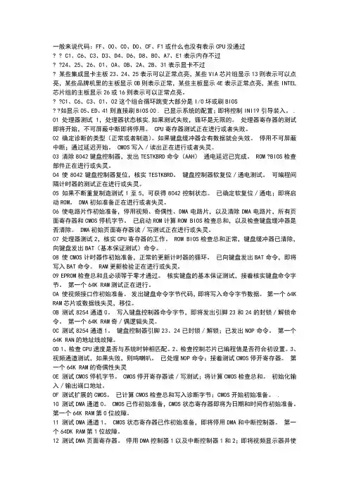 主板检测卡代码大全