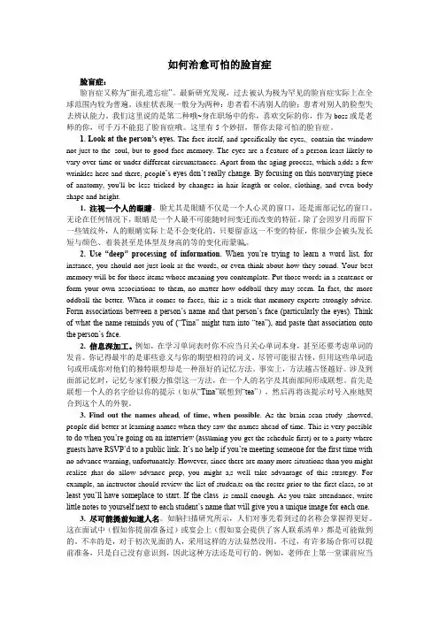 高中英语 轻松阅读 如何治愈可怕的脸盲症素材