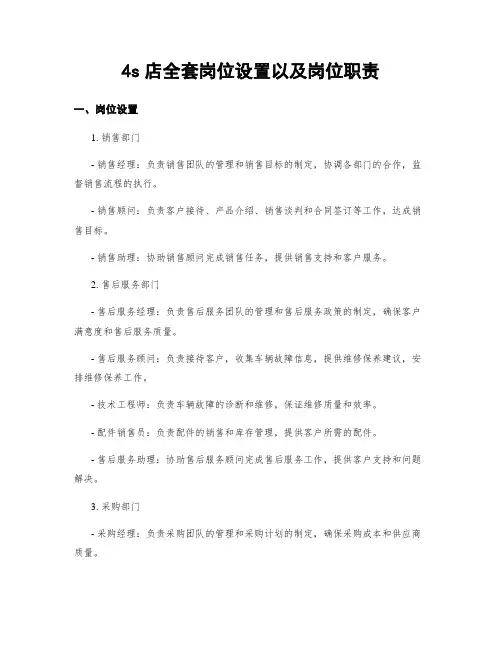 4s店全套岗位设置以及岗位职责