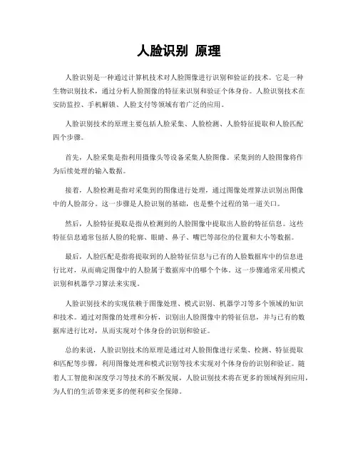 人脸识别 原理