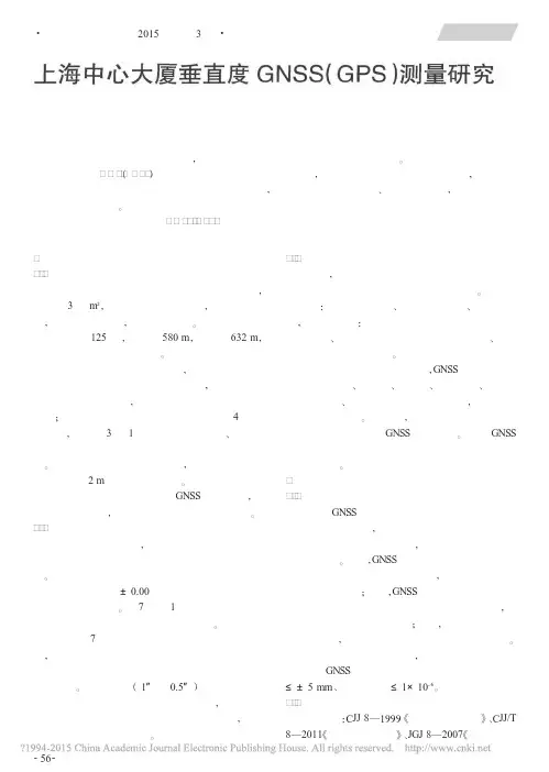 上海中心大厦垂直度GNSS_GPS_测量研究