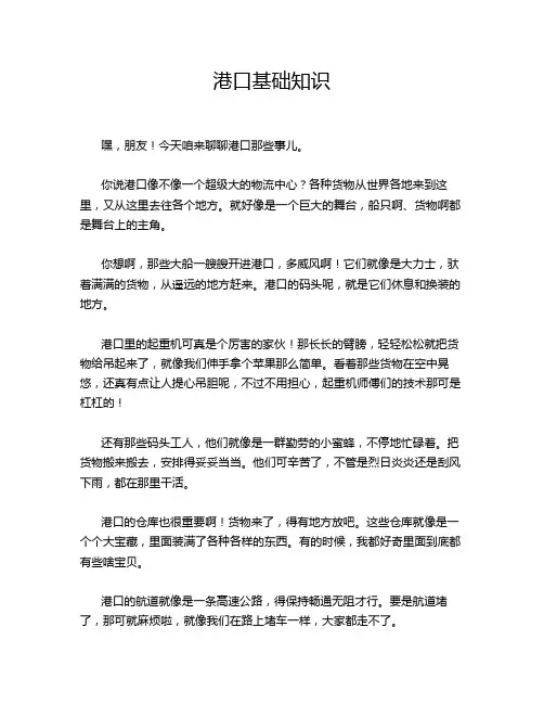 港口基础知识