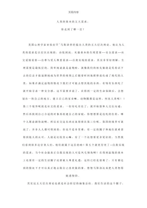 人类的基本的五大需求