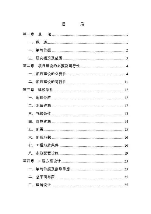 《交警大队办公楼建设项目可行性研究报告》(62页) (NXPowerLite)