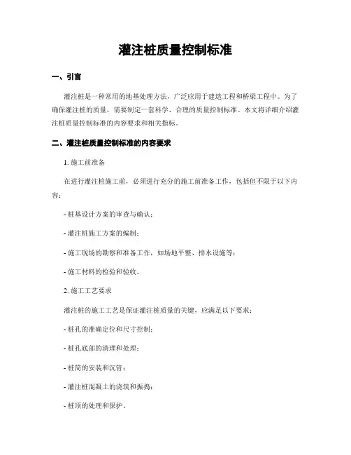 灌注桩质量控制标准