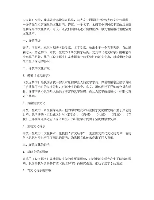 教师许慎文化的演讲稿