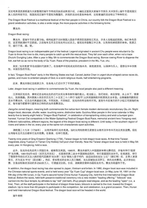 端午节传统风俗活动英语介绍