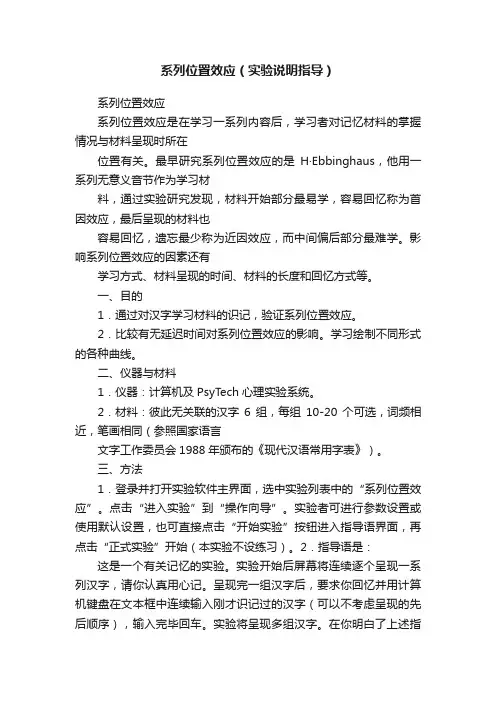 系列位置效应（实验说明指导）