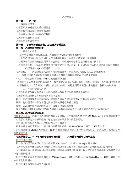 心理学导论笔记