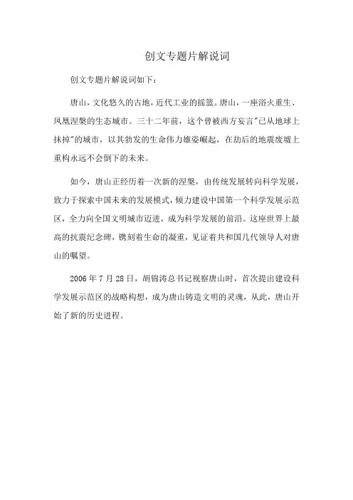 创文专题片解说词