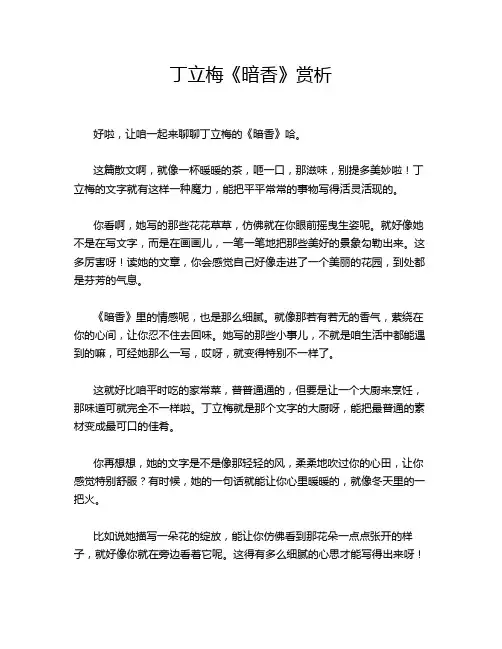 丁立梅《暗香》赏析