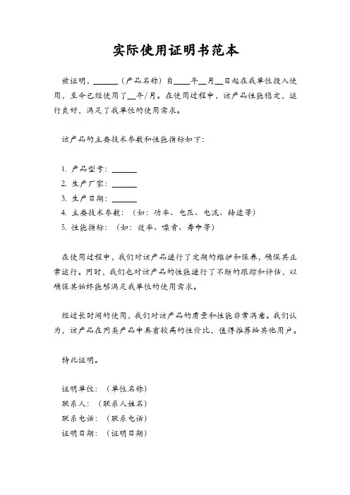 实际使用证明书范本