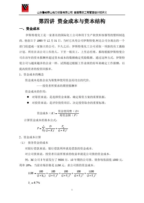 公司理财：第四讲