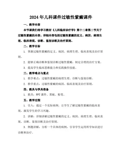 2024年儿科课件过敏性紫癜课件