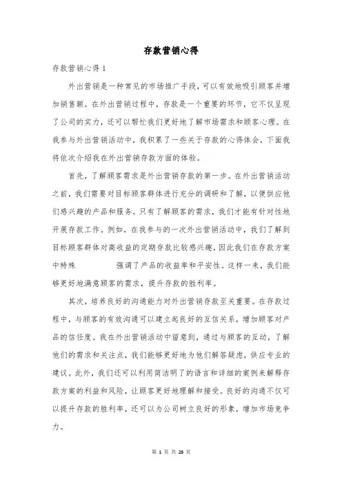 存款营销心得