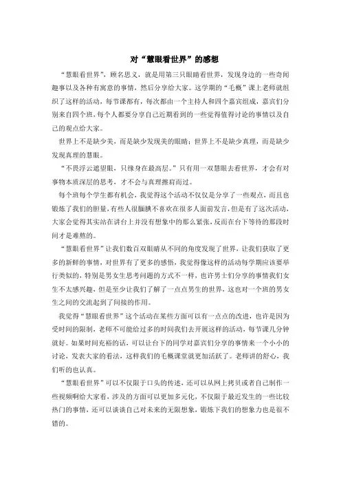 慧眼看世界