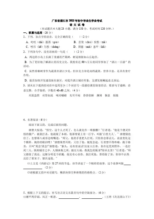 2013湛江市中考试题语文及答案