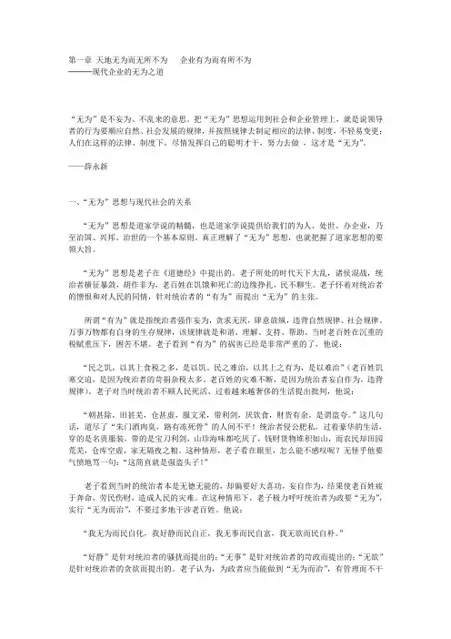 道家思想与企业管理