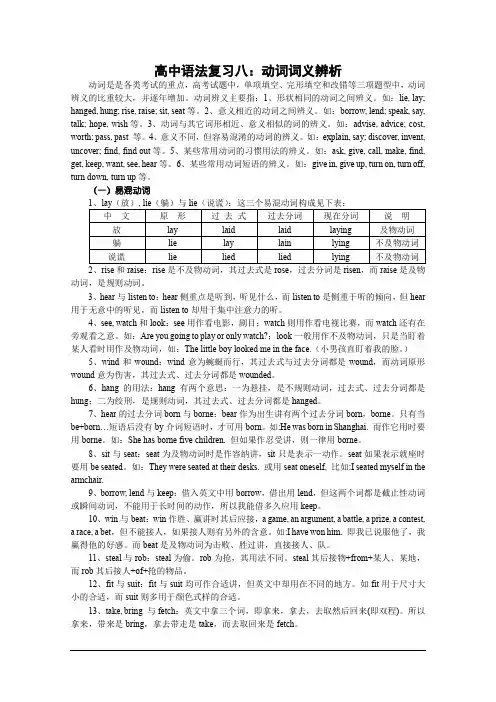 高中语法复习：动词词义辨析