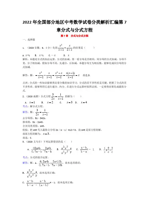 2022年全国部分地区中考数学试卷分类解析汇编第7章分式与分式方程