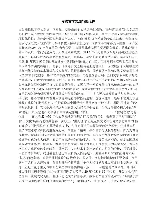 左翼文学思潮与现代性