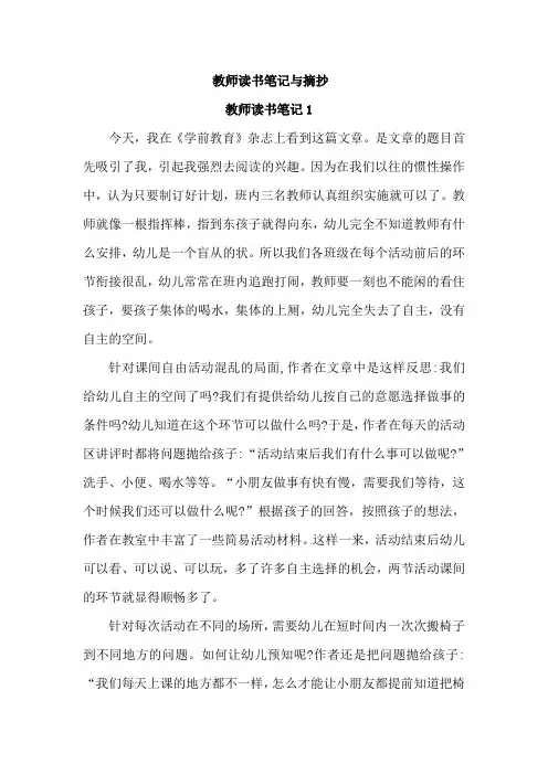 教师读书笔记与摘抄(全)