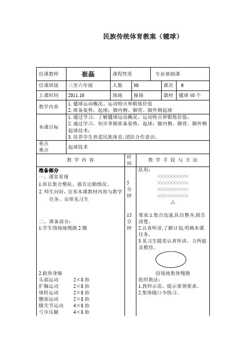 (毽球 教案)