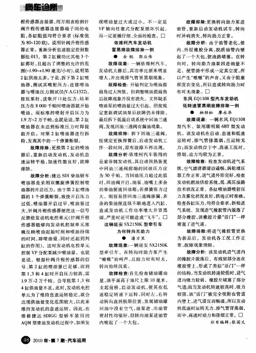 依维柯汽车发动机冒黑烟故障排除一例