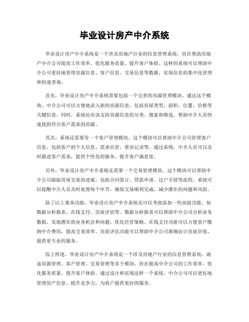 毕业设计房产中介系统