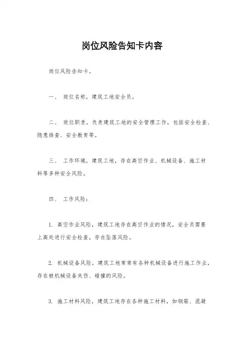 岗位风险告知卡内容