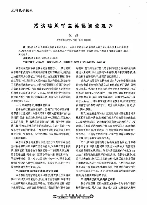浅谈培养学生英语阅读能力