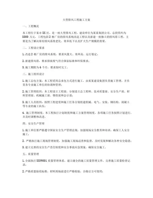 大型排风工程施工方案