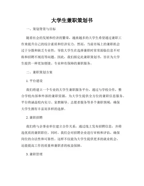 大学生兼职策划书