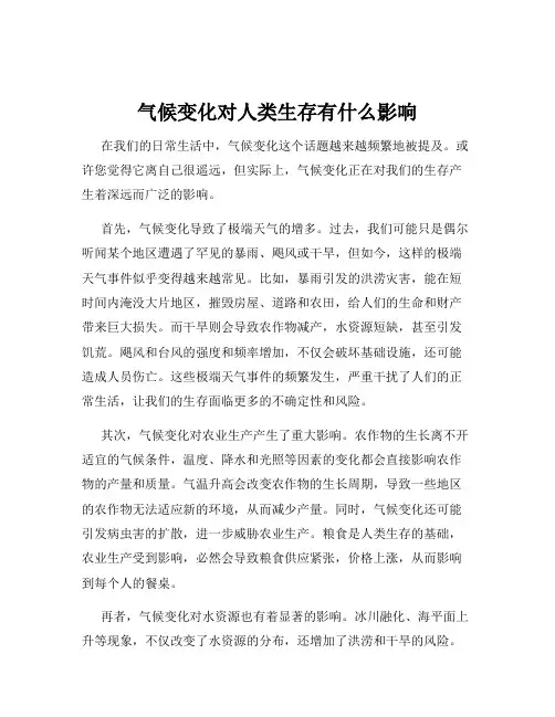 气候变化对人类生存有什么影响