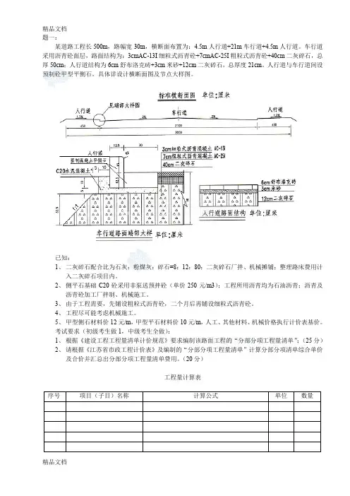 (整理)年江苏造价员考试市政工程案例模拟试题含答案.