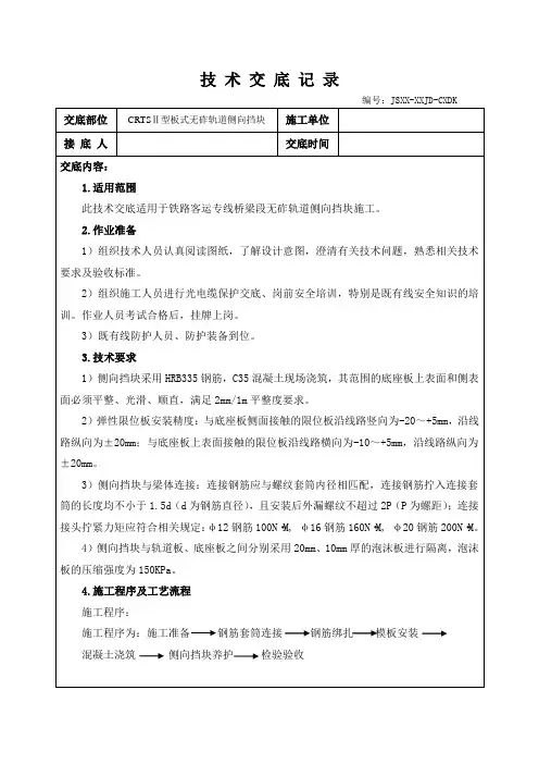 侧向挡块技术交底