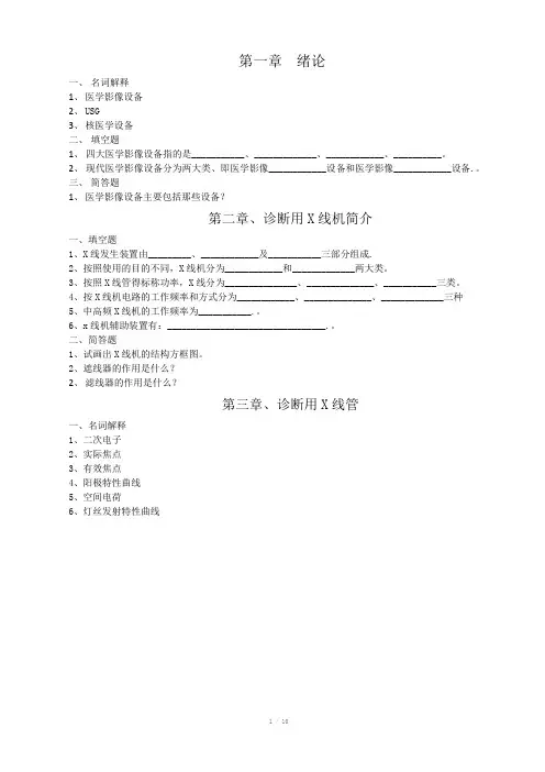 医学影像设备学习题