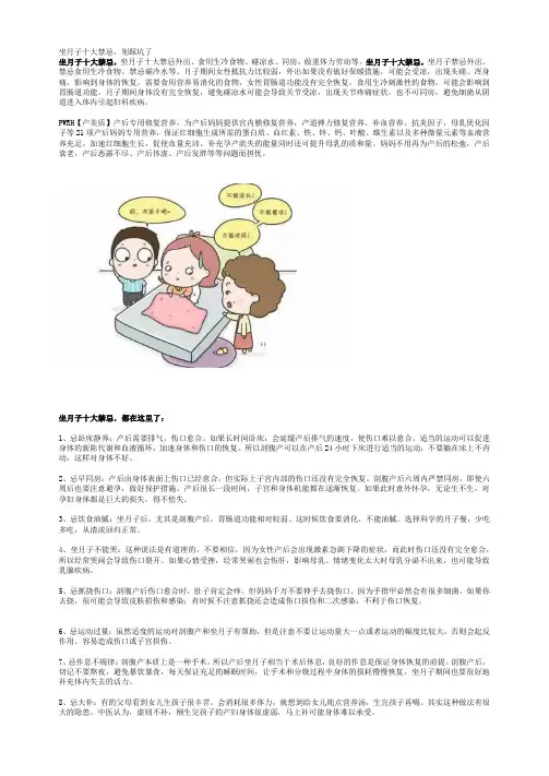 坐月子十大禁忌,别踩坑了