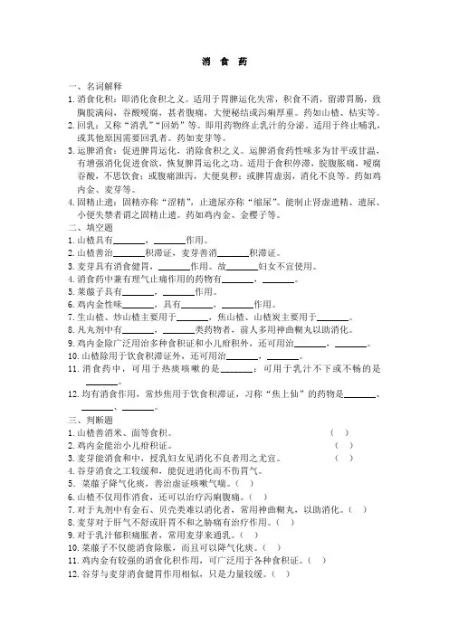 中药消食药试题