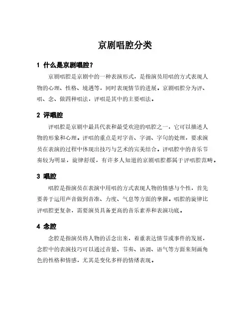 京剧唱腔分类