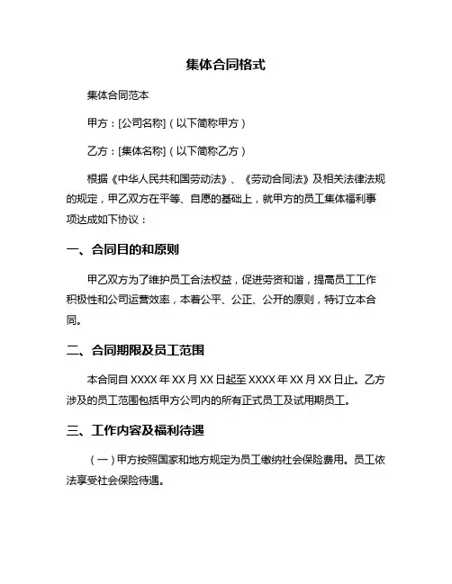 集体合同格式